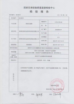 高科金信國家空調(diào)設(shè)備質(zhì)量檢驗報告